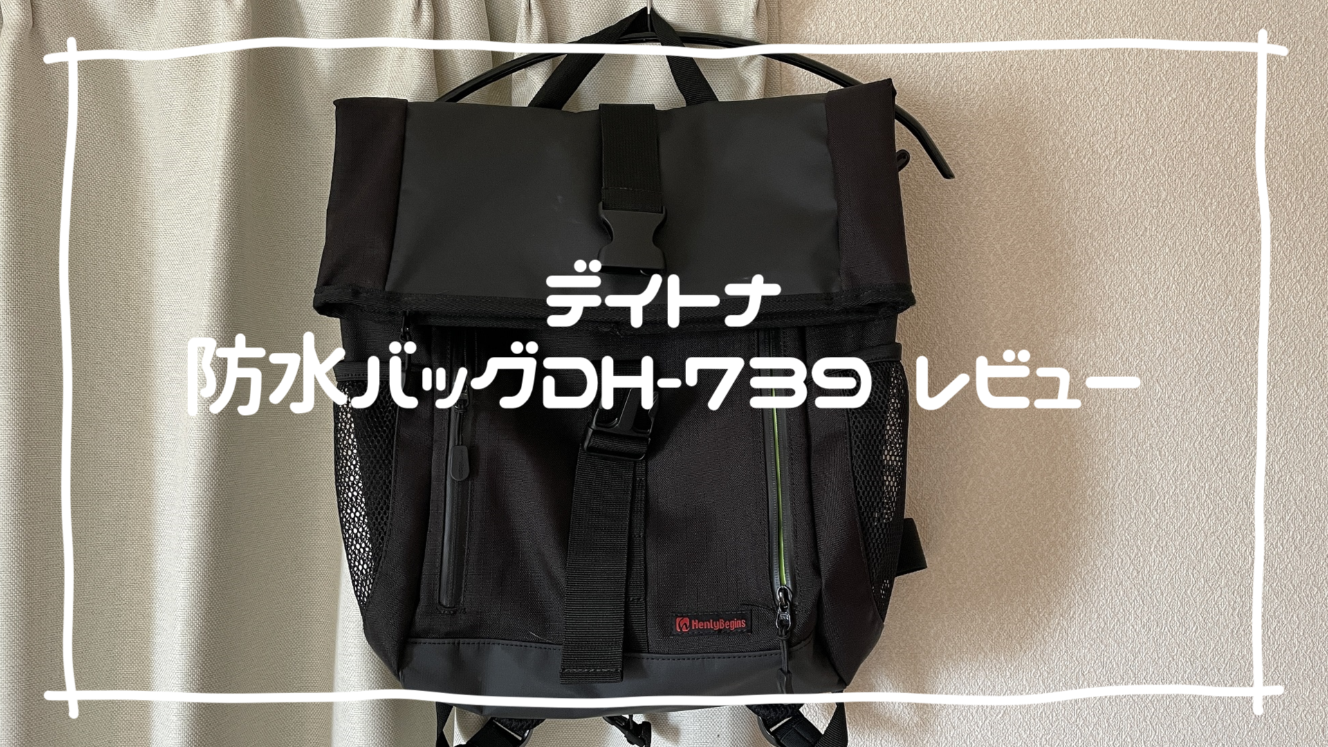 HenlyBegins 防水バックパック DH-739 ｜株式会社デイトナ