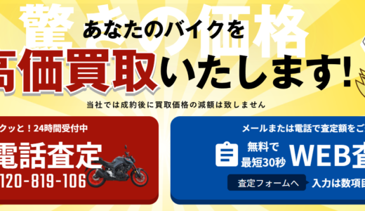 【社会人のバイク乗り換え】忙しいあなたに最適！バイク館の“乗り換え査定”がラクすぎた件【最短即日】