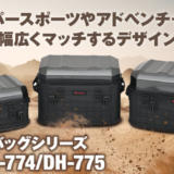 【キャンプも通勤もOK！】デイトナ新作「シェルシートバッグ」がカッコよすぎて万能すぎる件【25L／35L／45L】