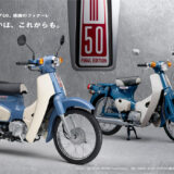 【原付バイク終了のお知らせ】でも慌てるな！これからは“電動アシスト自転車＋α”の時代！