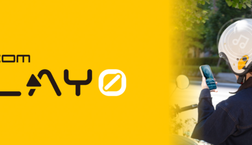 【新製品】サイン・ハウス「B+COM PLAY ZERO」登場！マイクを省いた聴く専用のソロモデル【10月27日発売】