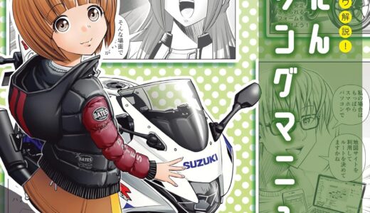 『マンガでノウハウ解説! かんたんツーリングマニュアル』を鼻で笑う初心者は、大抵「料金所」で死ぬ