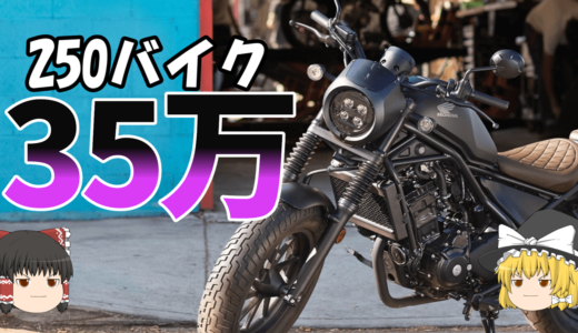 かつて新車より高かったバイク中古40万円で買えるランキング
